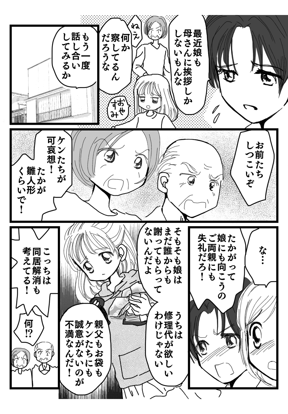 雛人形を壊した義弟の子マンガ2-2