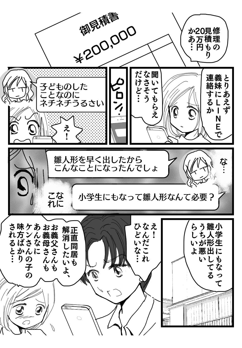 雛人形を壊した義弟の子マンガ2-1