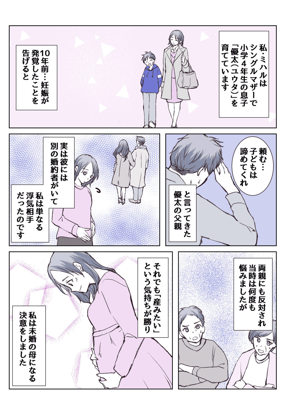 【1話①】再婚相手の連れ子と名前が一緒……？うちの子に改名を申し出てきた