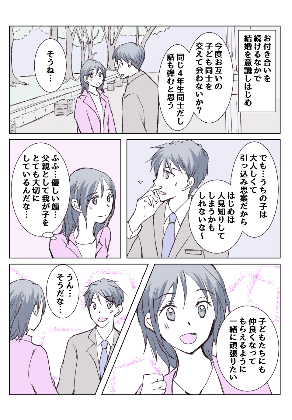 【2話①】再婚相手の連れ子と名前が一緒……？うちの子に改名を申し出てきた