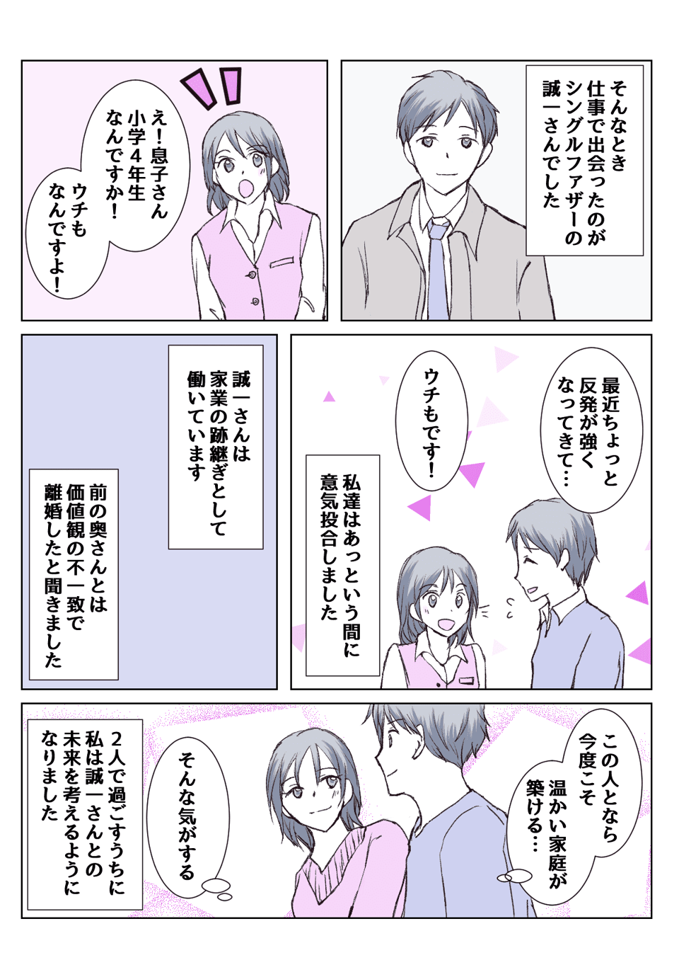 【1話③】再婚相手の連れ子と名前が一緒……？うちの子に改名を申し出てきた