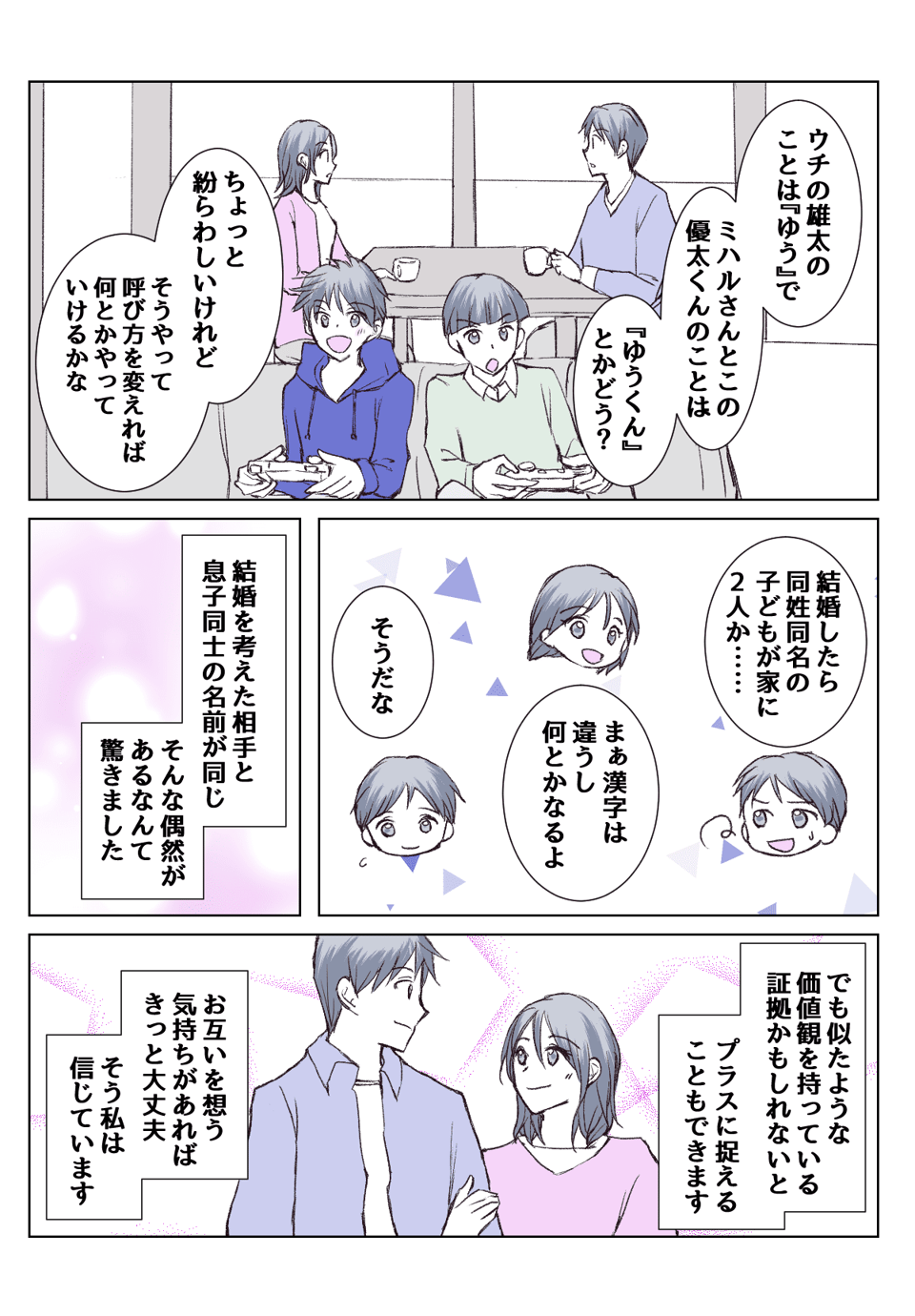 【2話③】再婚相手の連れ子と名前が一緒……？うちの子に改名を申し出てきた