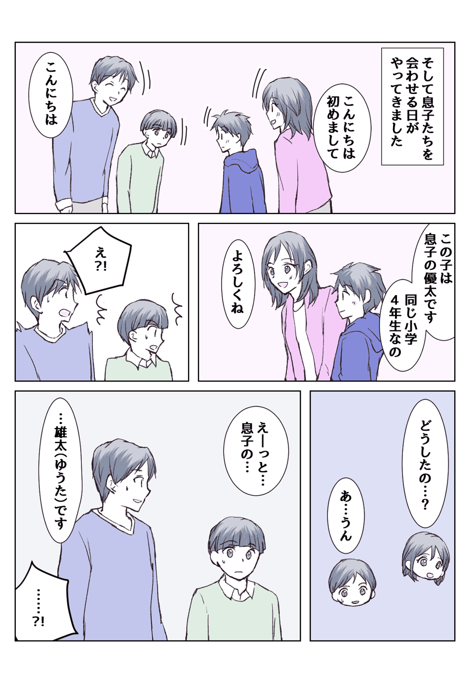 【2話②】再婚相手の連れ子と名前が一緒……？うちの子に改名を申し出てきた