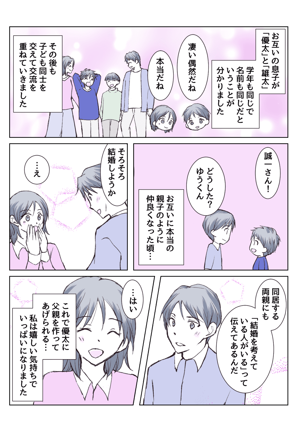 【3話①】再婚相手の連れ子と名前が一緒……？うちの子に改名を申し出てきた