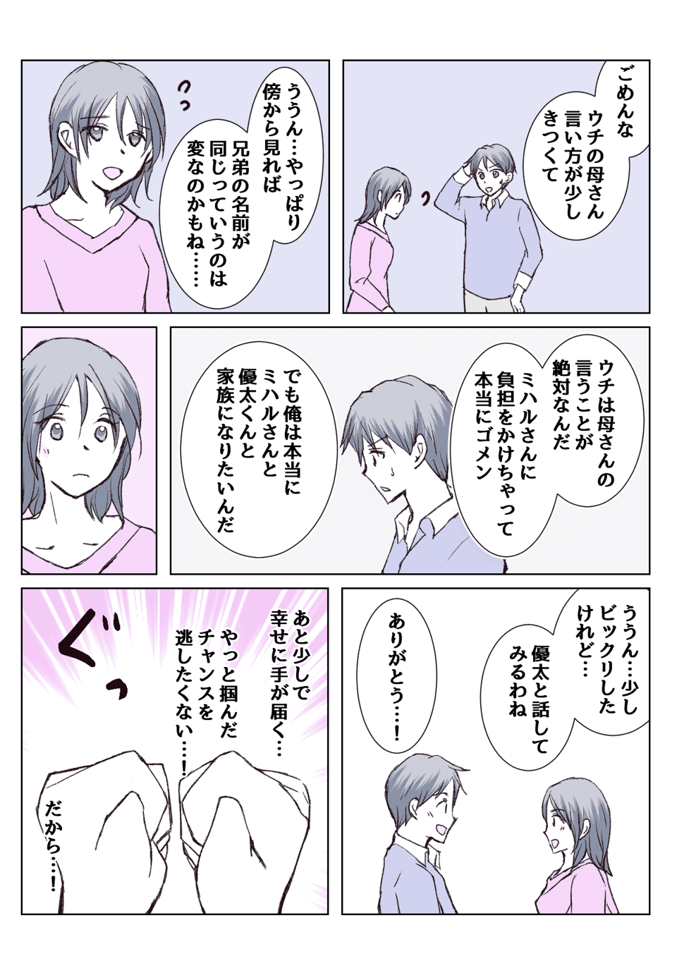 【3話③】再婚相手の連れ子と名前が一緒……？うちの子に改名を申し出てきた