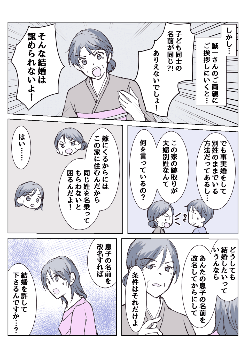 【3話②】再婚相手の連れ子と名前が一緒……？うちの子に改名を申し出てきた