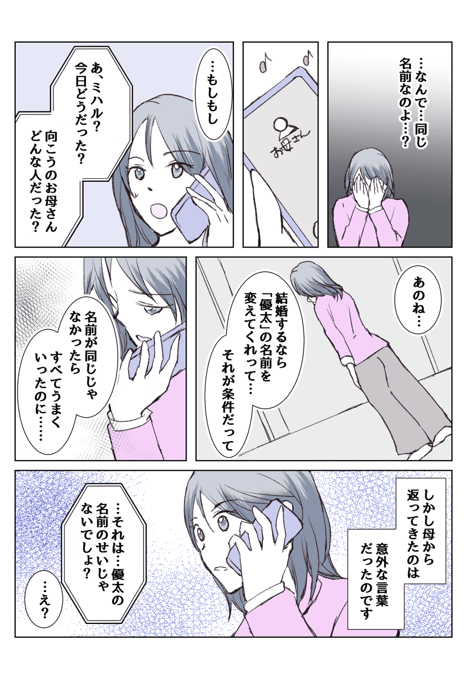 【4話③】再婚相手の連れ子と名前が一緒……？うちの子に改名を申し出てきた