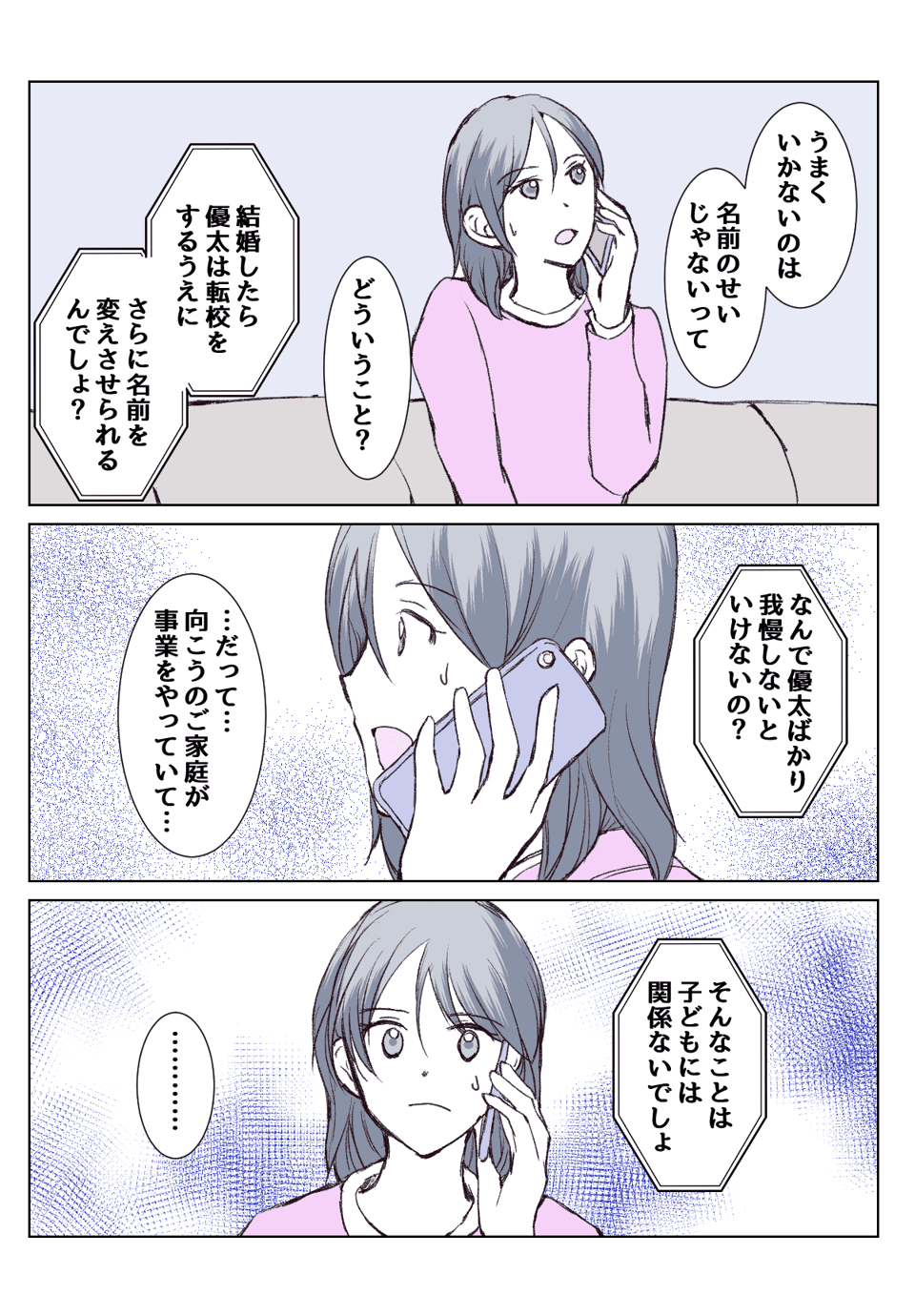 【5話①】再婚相手の連れ子と名前が一緒……？うちの子に改名を申し出てきた