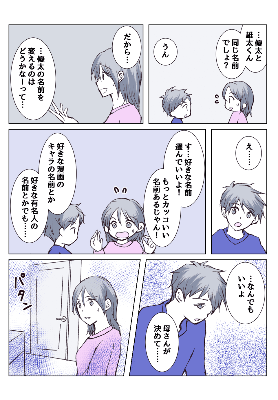 【4話②】再婚相手の連れ子と名前が一緒……？うちの子に改名を申し出てきた