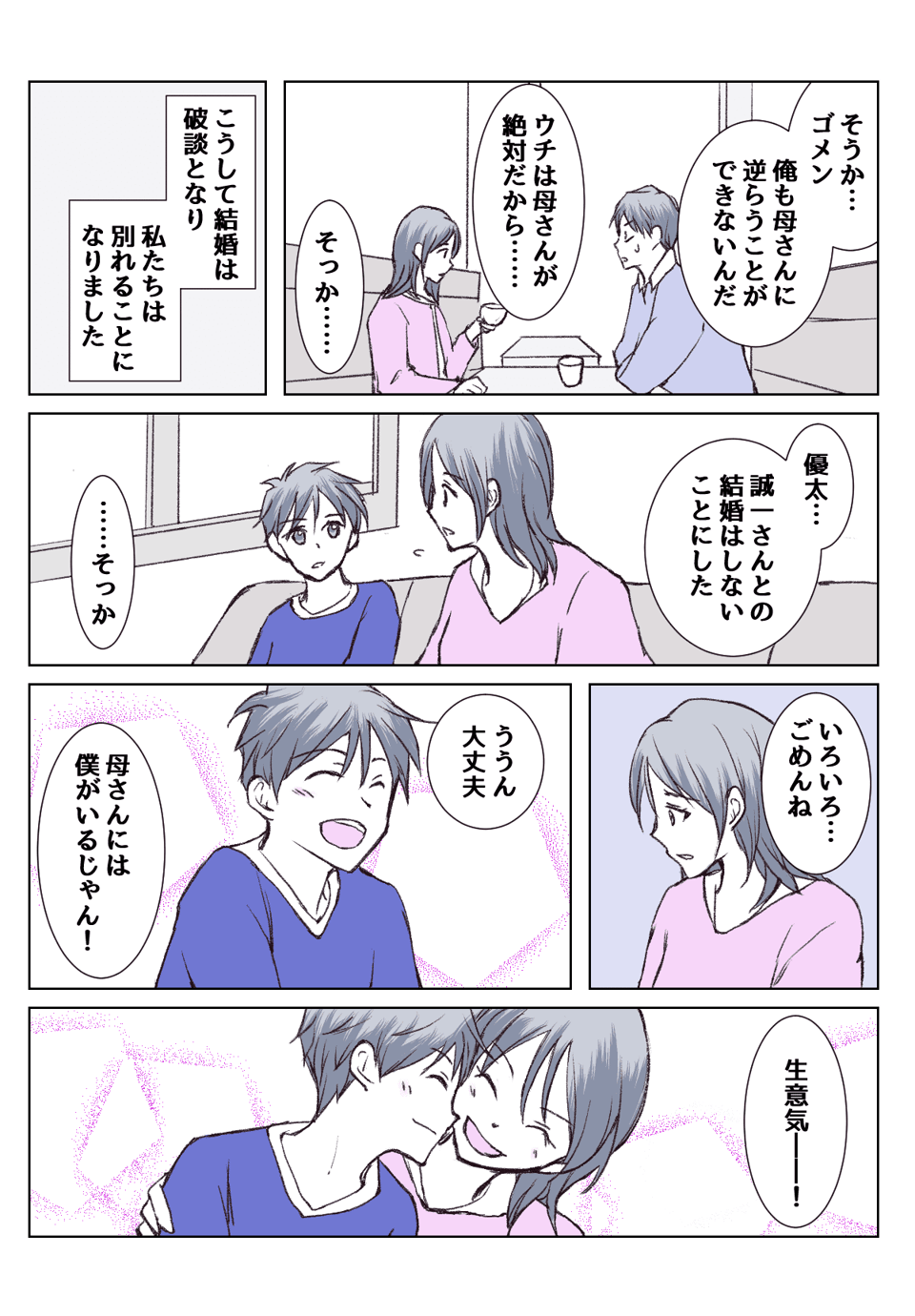 【5話③】再婚相手の連れ子と名前が一緒……？うちの子に改名を申し出てきた