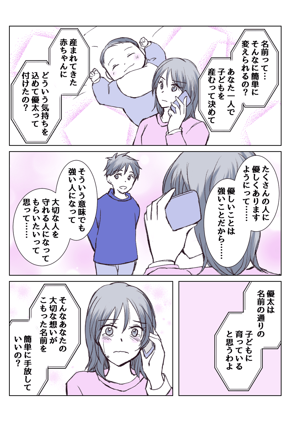 【5話②】再婚相手の連れ子と名前が一緒……？うちの子に改名を申し出てきた