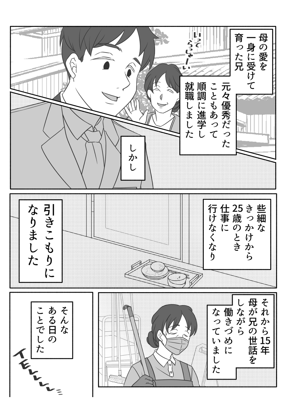 【完成版】465兄ばっかり贔屓していた母が憎いのに、離れられない……①03