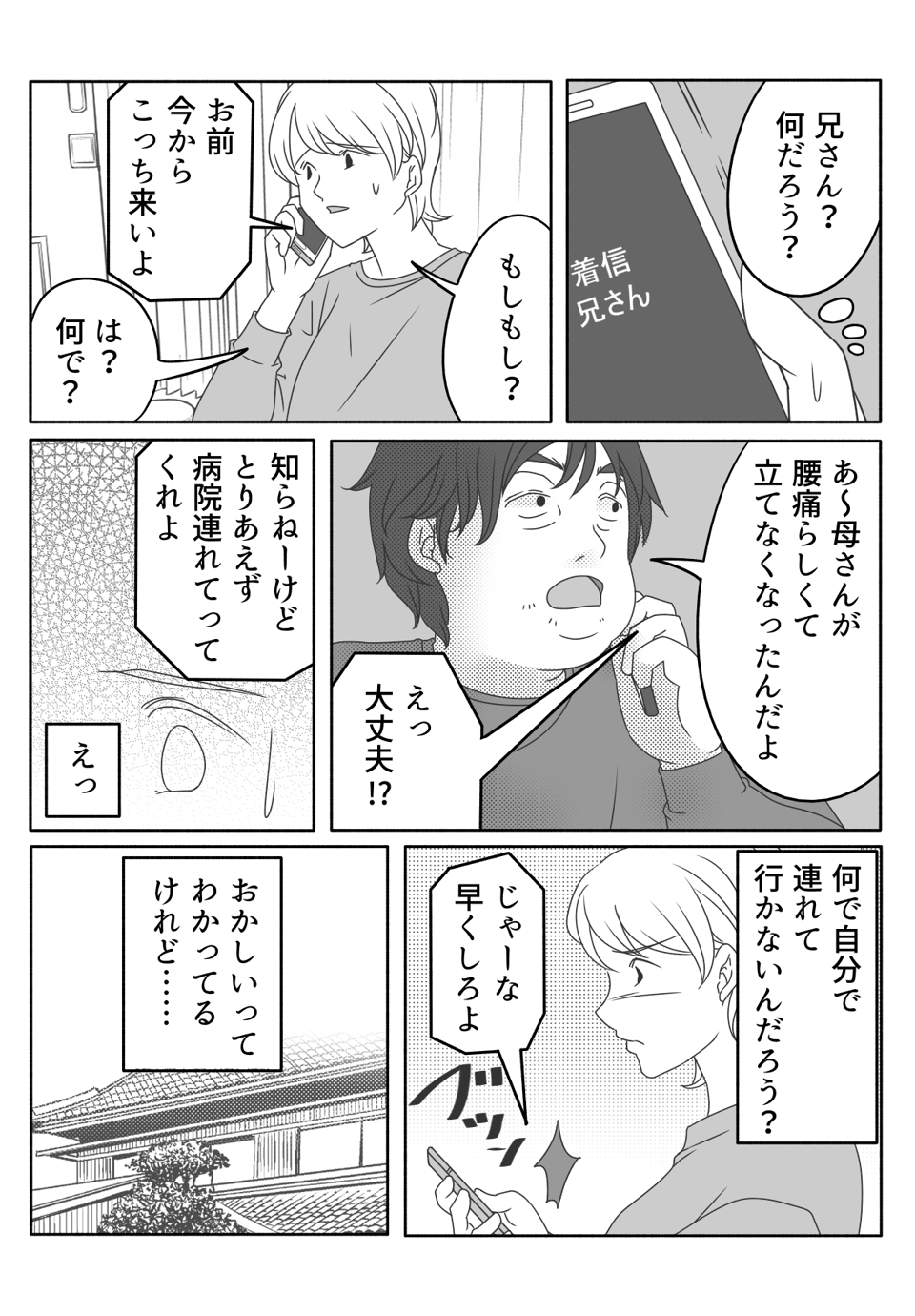 【完成版】466兄ばっかり贔屓していた母が憎いのに、離れられない……②01