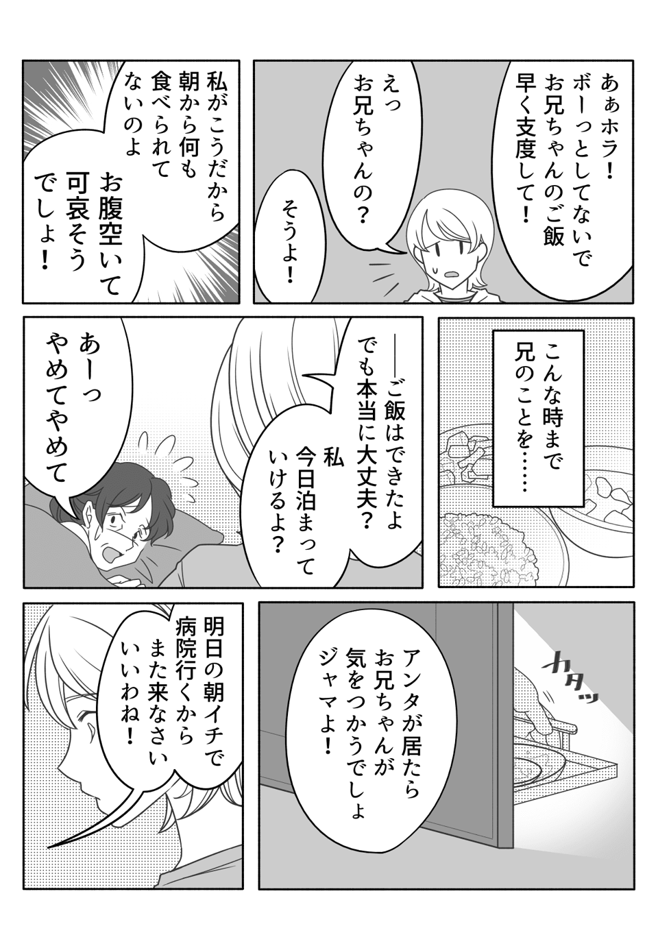 【完成版】466兄ばっかり贔屓していた母が憎いのに、離れられない……②03