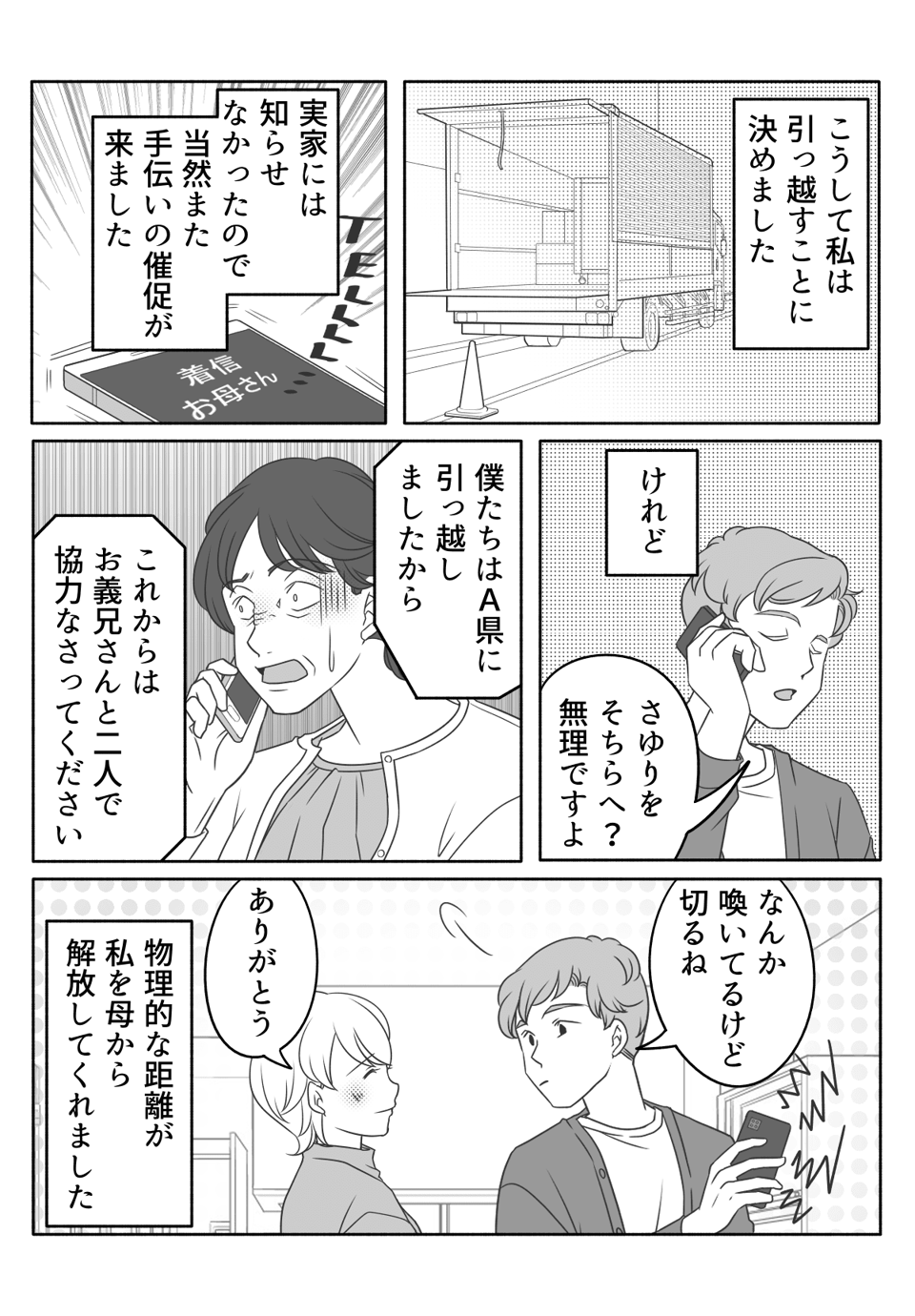 【完成版】468兄ばっかり贔屓していた母が憎いのに、離れられない……④03