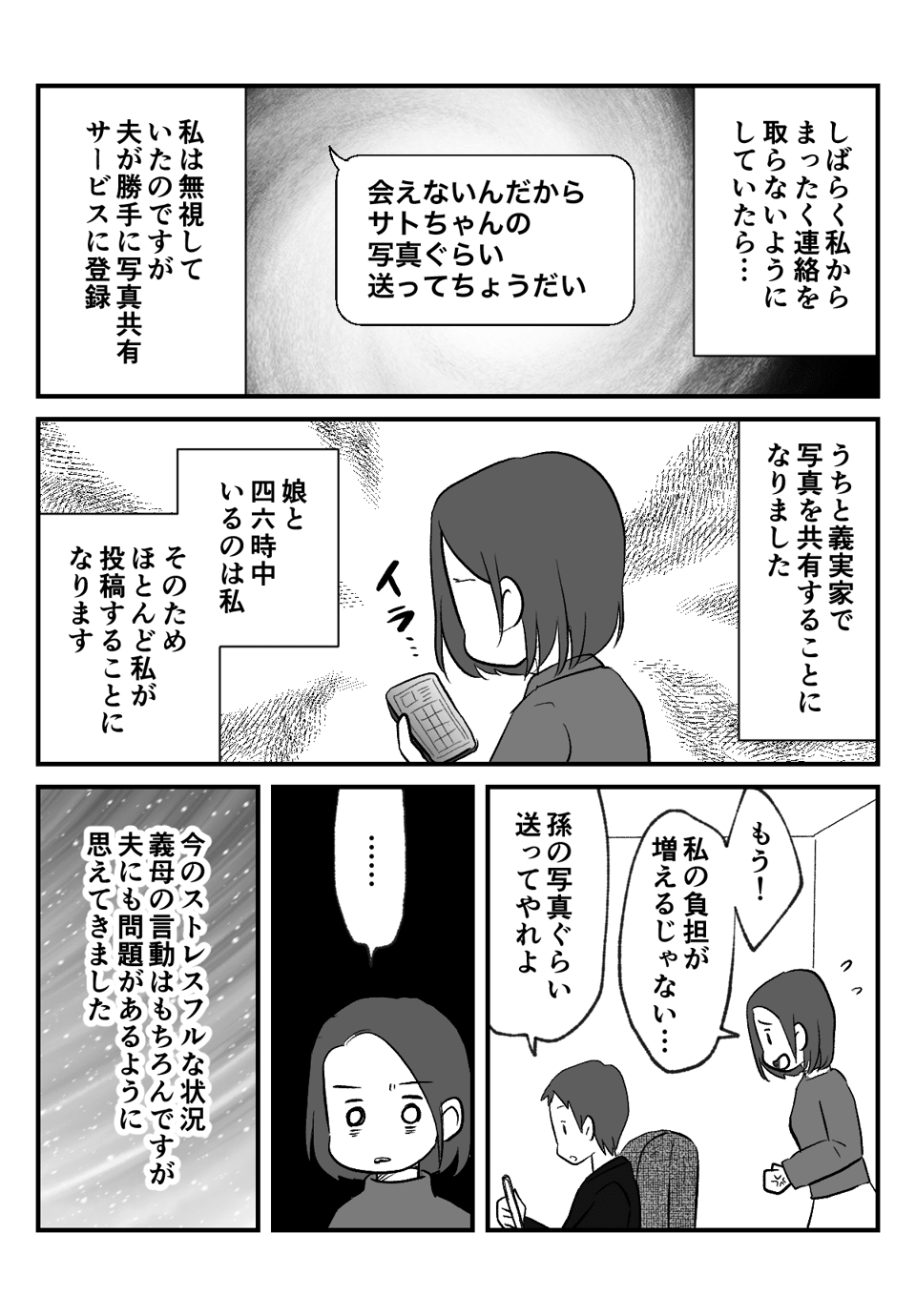 娘を産んでから義母の__003