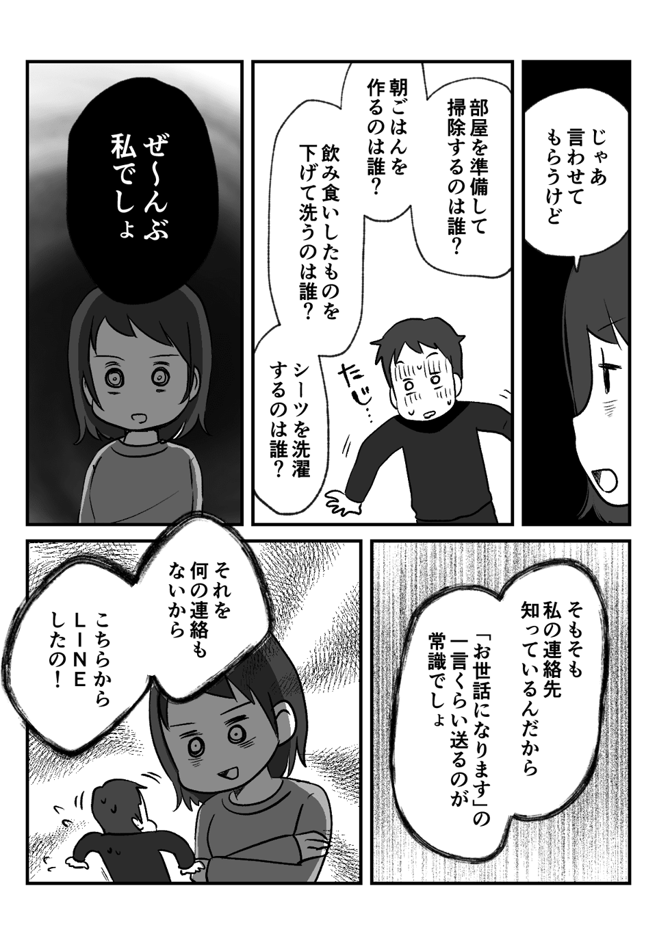 泊まりに来て__007