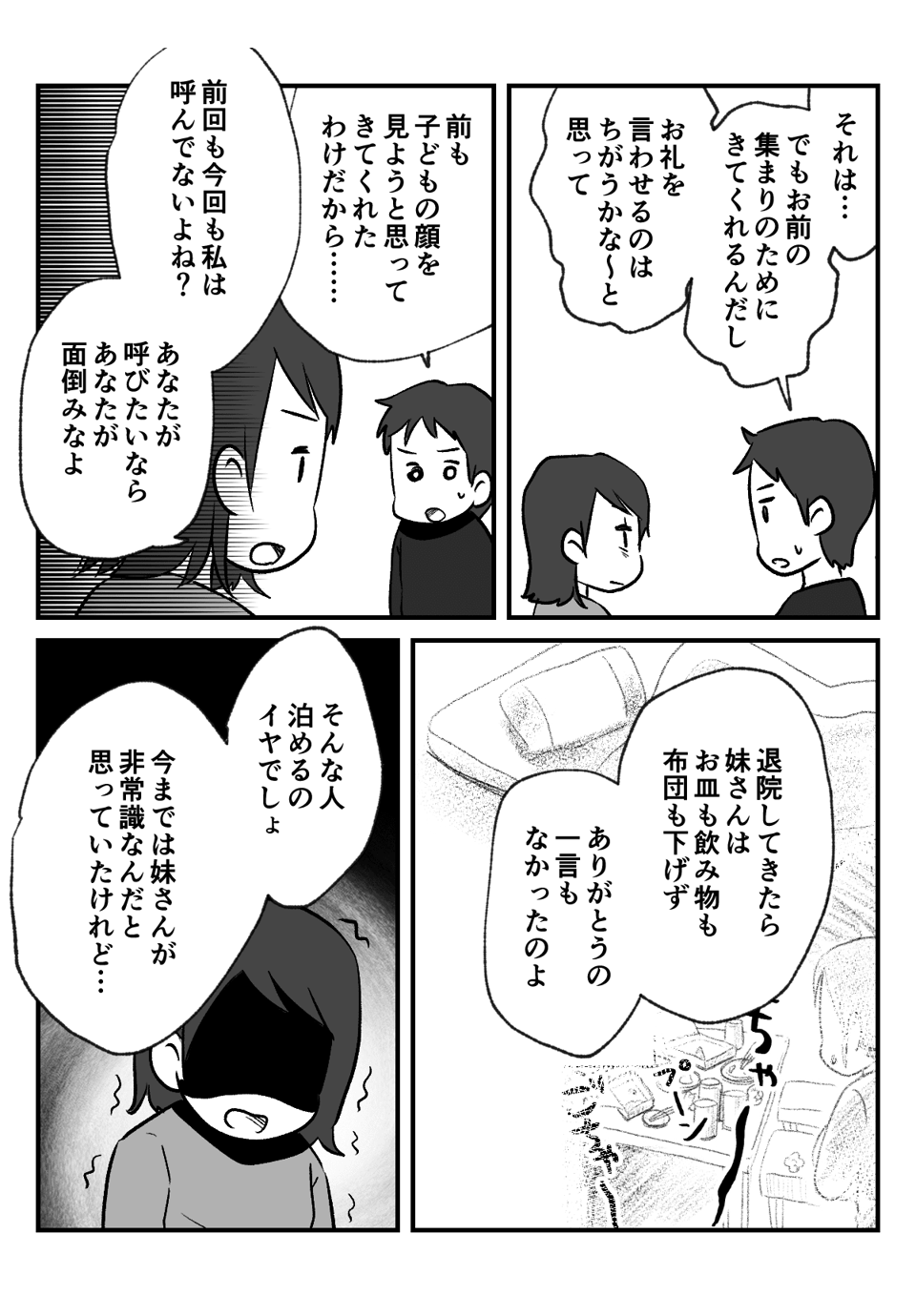 泊まりに来て__008