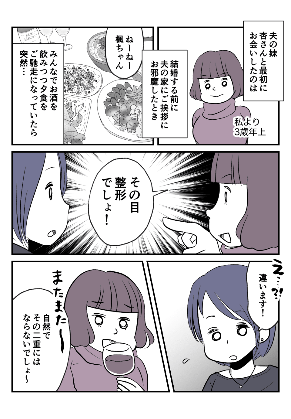 ズケズケ系の妹__001