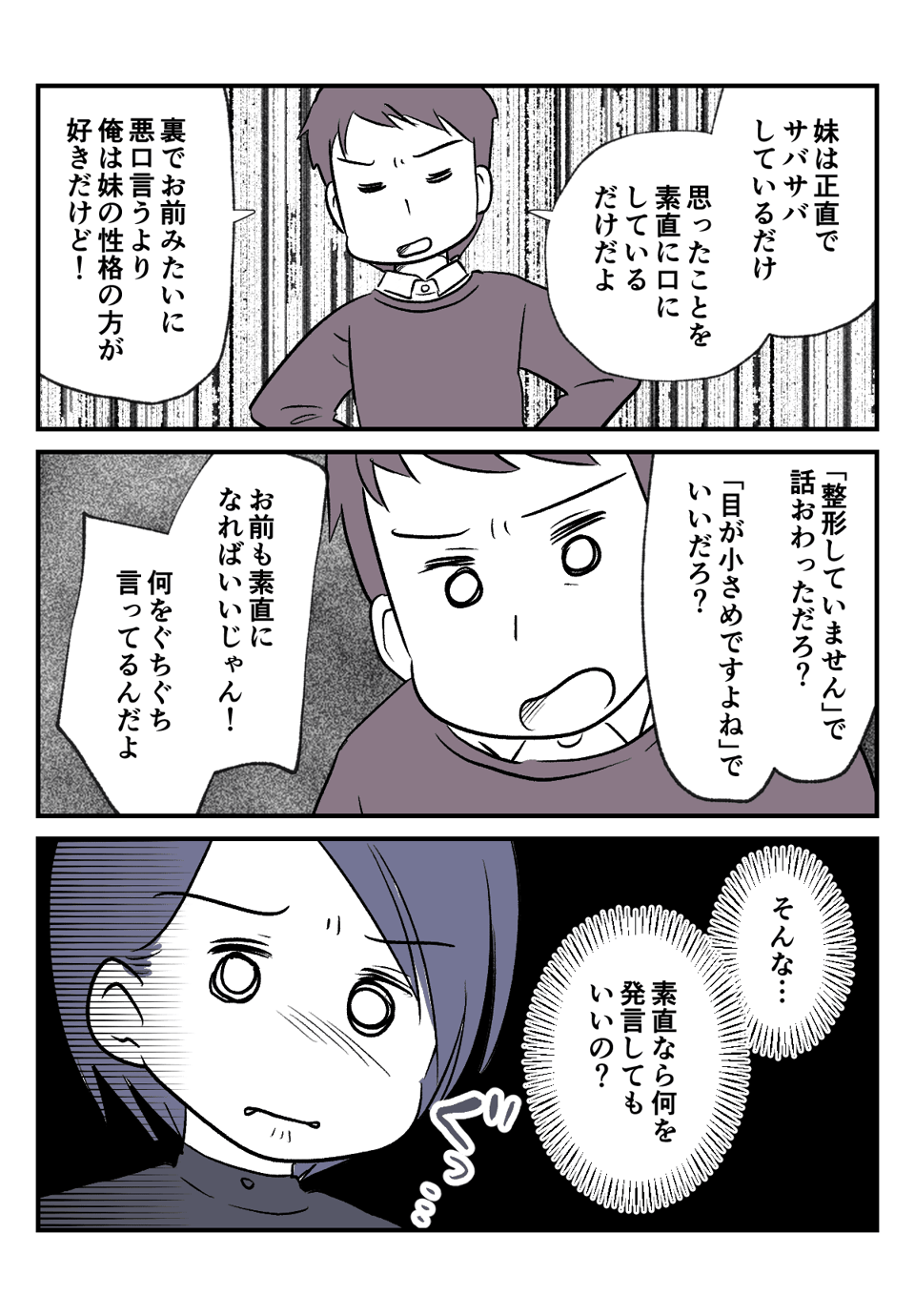 ズケズケ系の妹__006