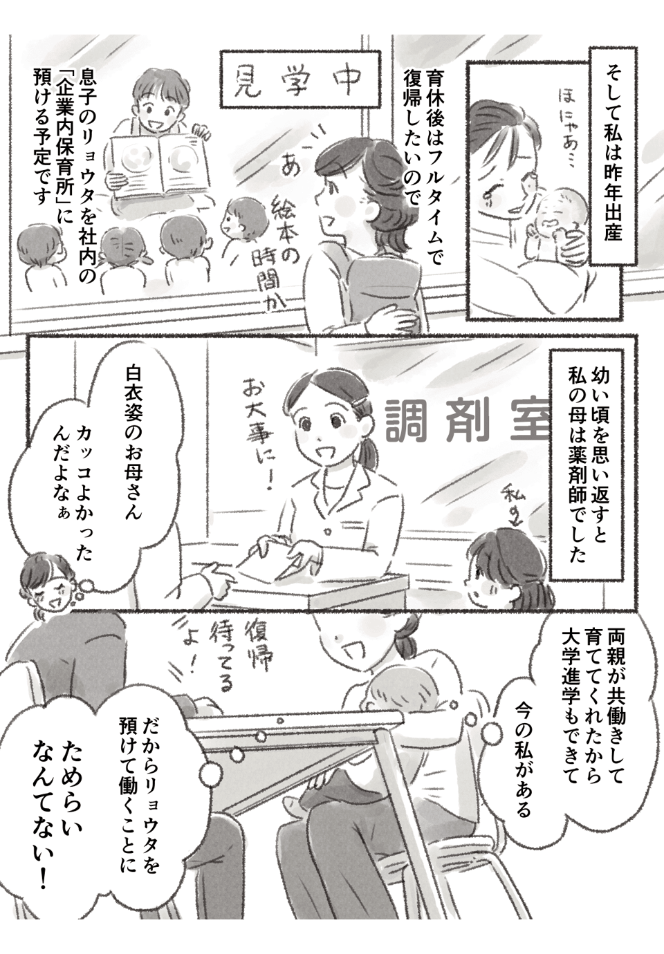 私が保育園に行っていたことをけなす義母_002