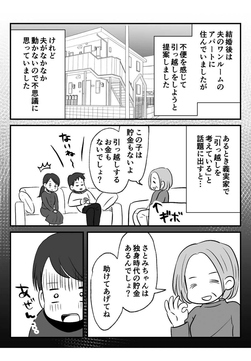 お金にだらしない夫と__001