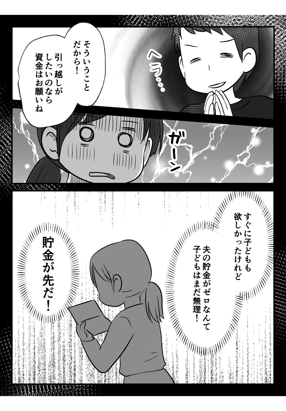 お金にだらしない夫と__002