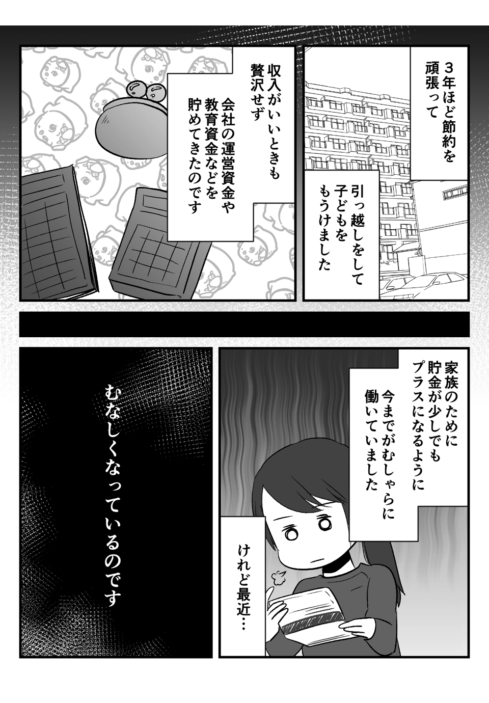 お金にだらしない夫と__003