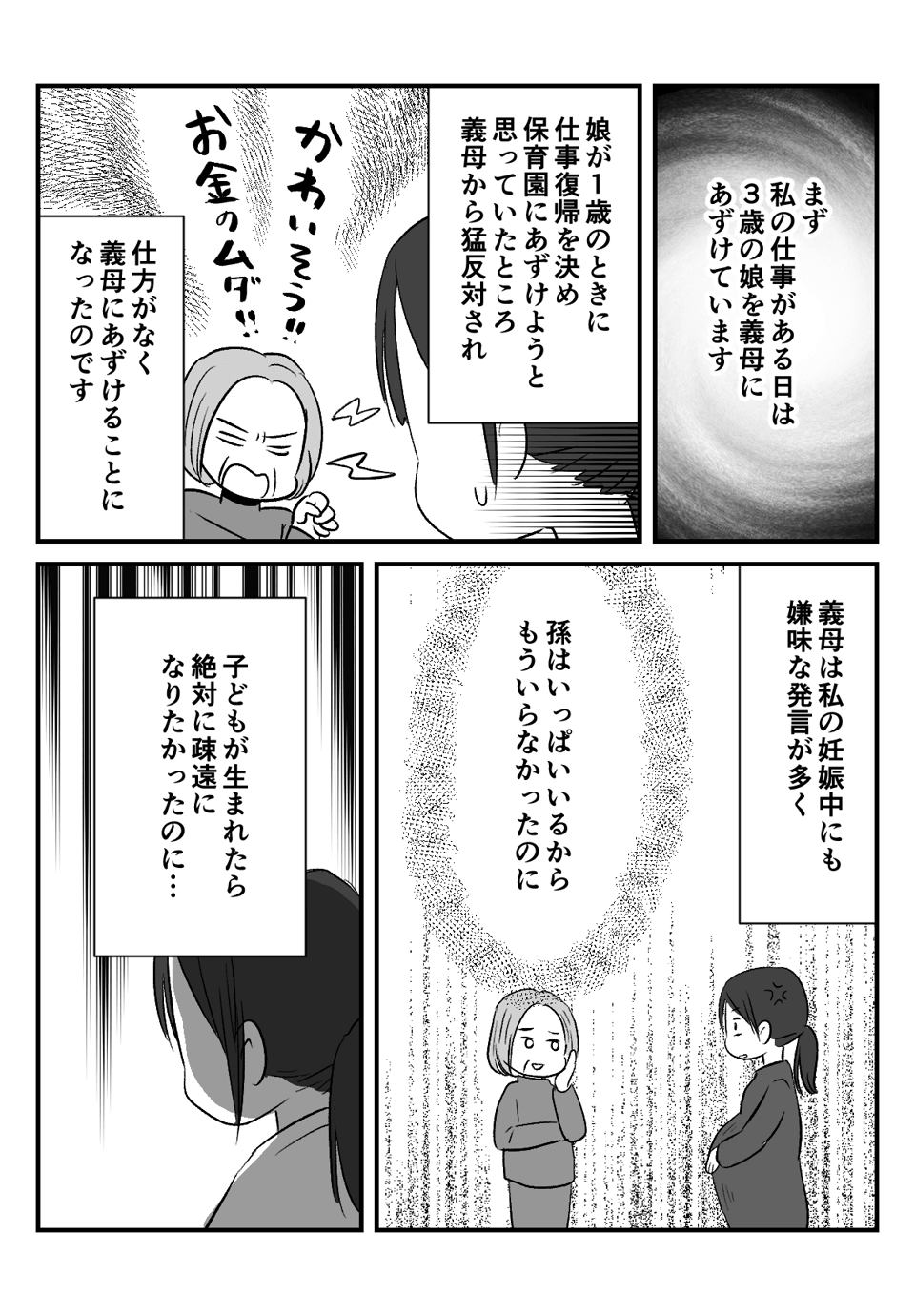 お金にだらしない夫と__004