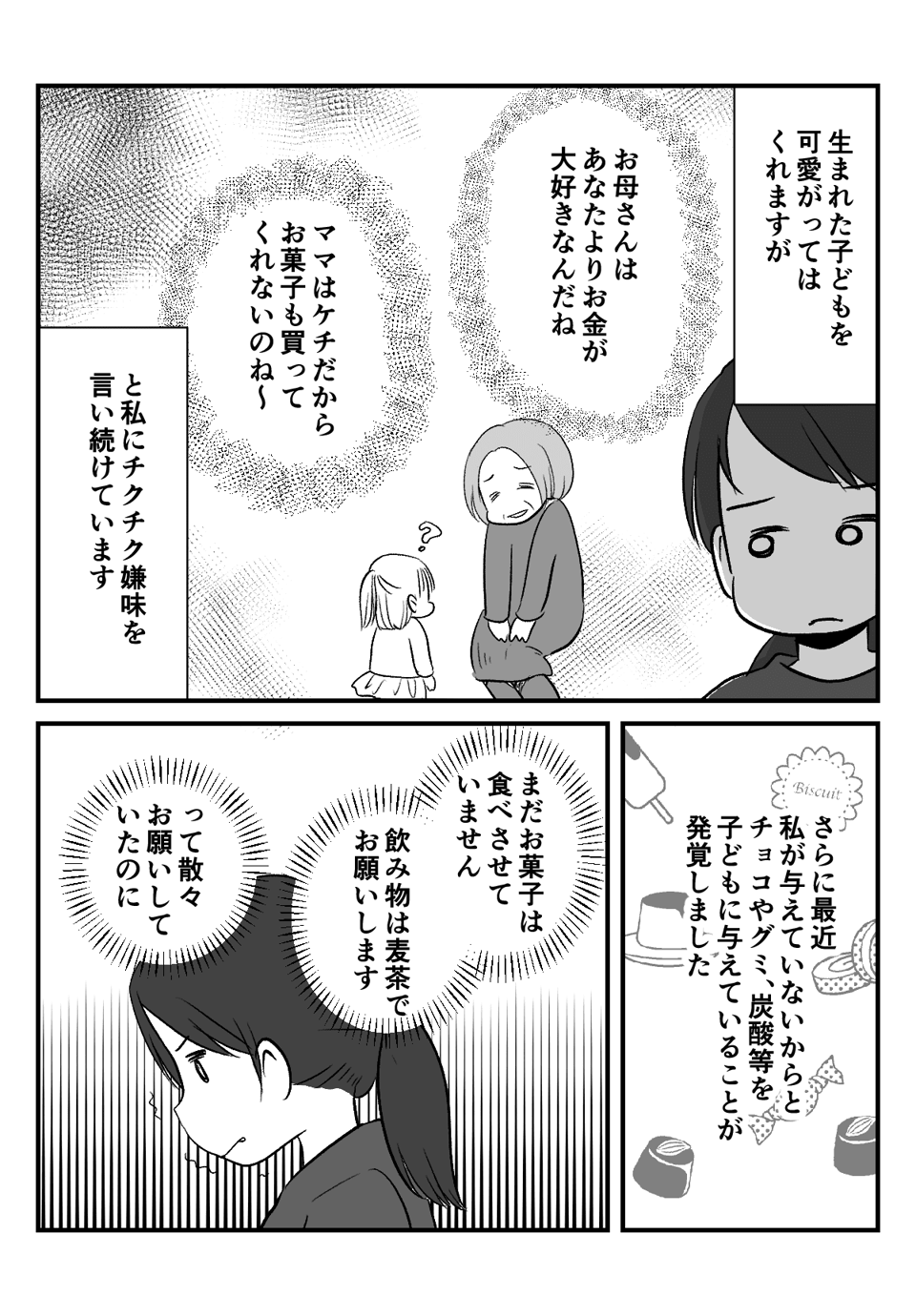 お金にだらしない夫と__005