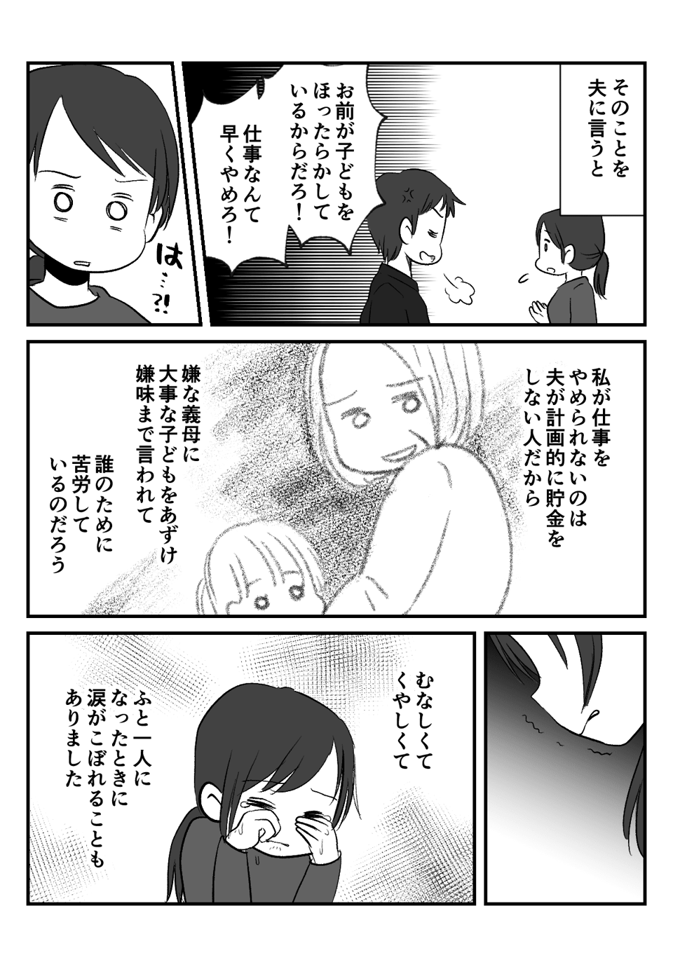 お金にだらしない夫と__006