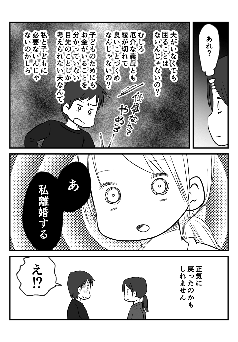 お金にだらしない夫と__007