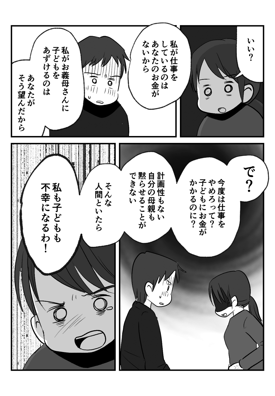 お金にだらしない夫と__008