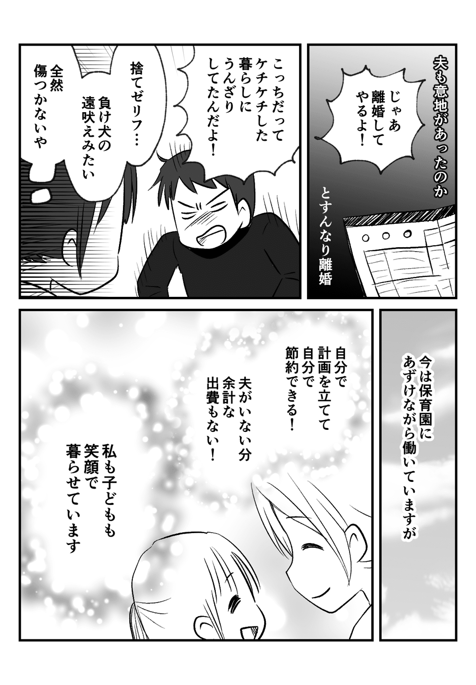 お金にだらしない夫と__009