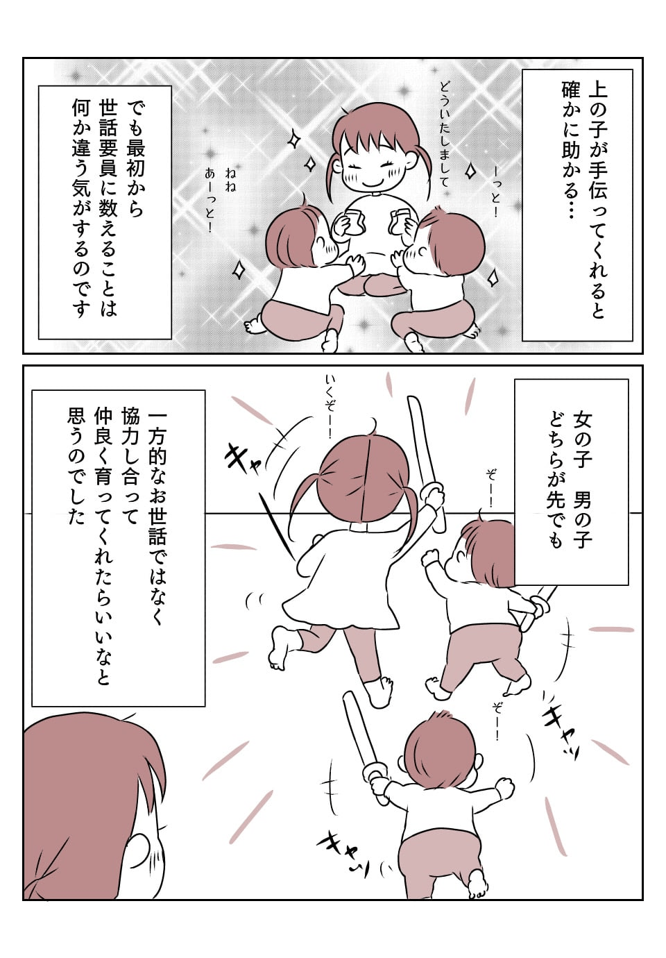 3人育児　モヤッと　3