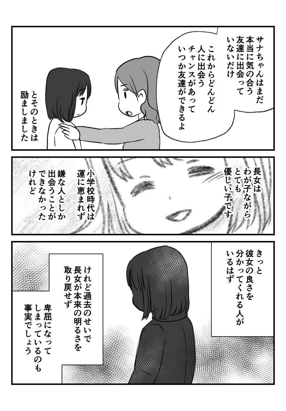 友達が欲しいのに_出力_003