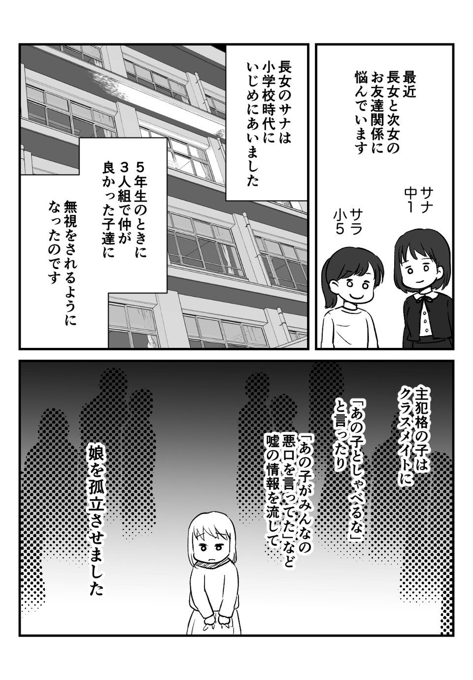 友達が欲しいのに_出力_001