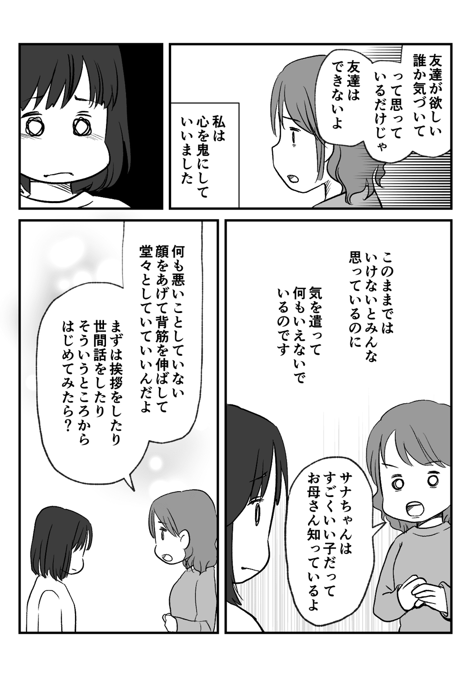 友達が欲しいのに_出力_006