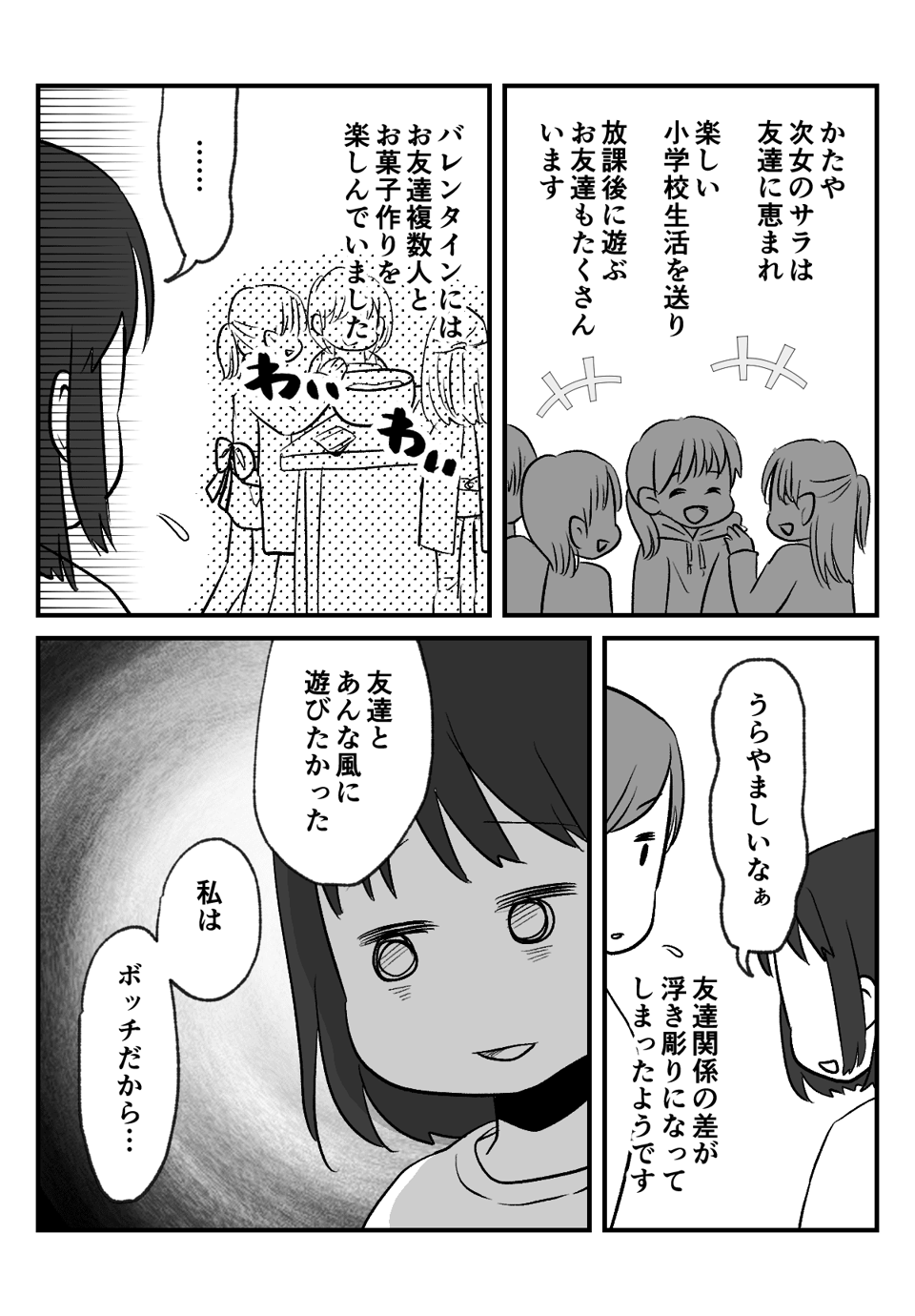 友達が欲しいのに_出力_002