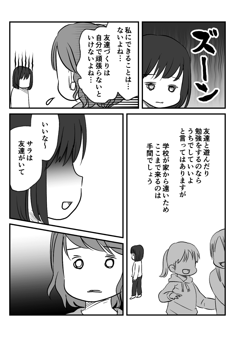 友達が欲しいのに_出力_004