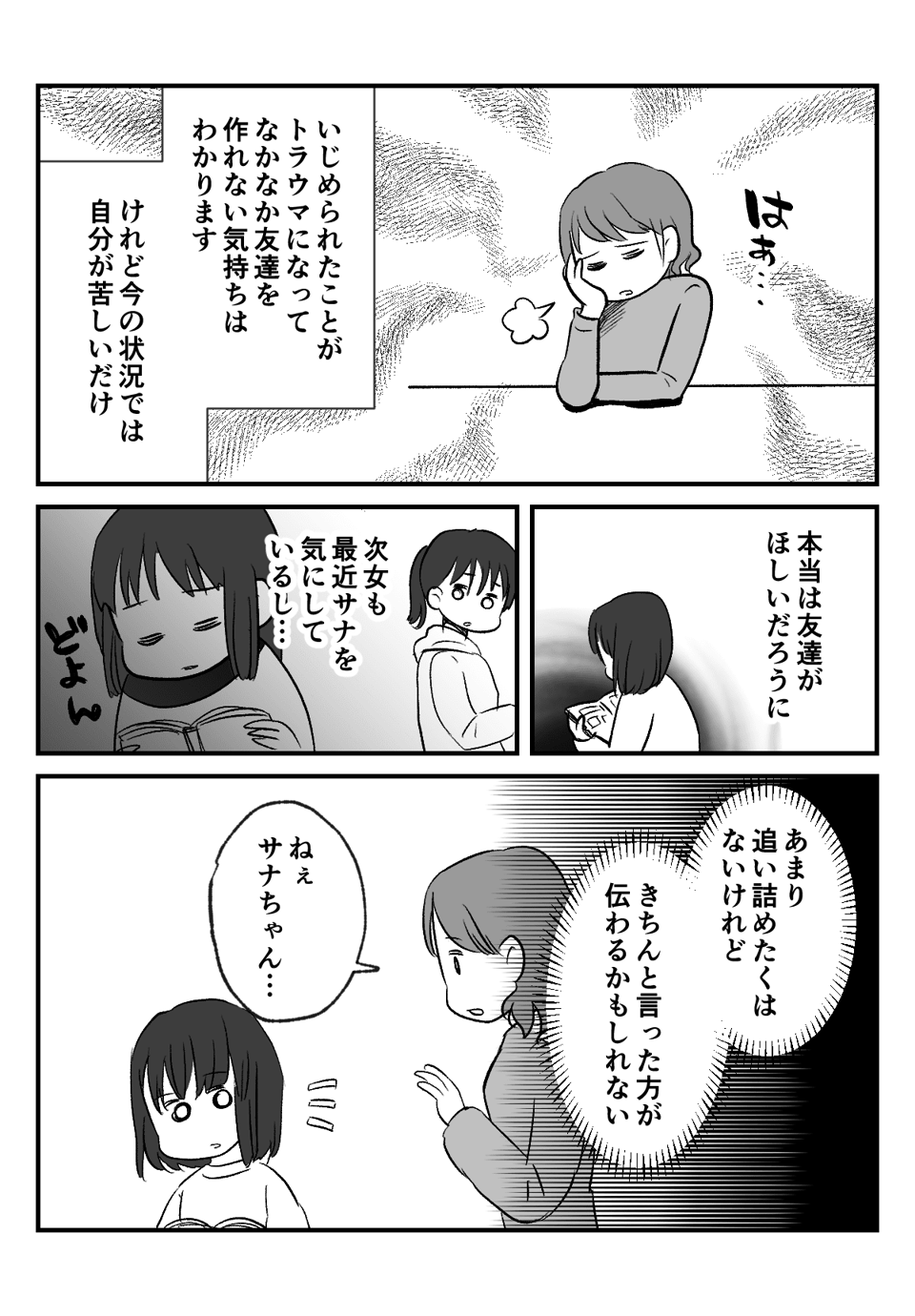 友達が欲しいのに_出力_005