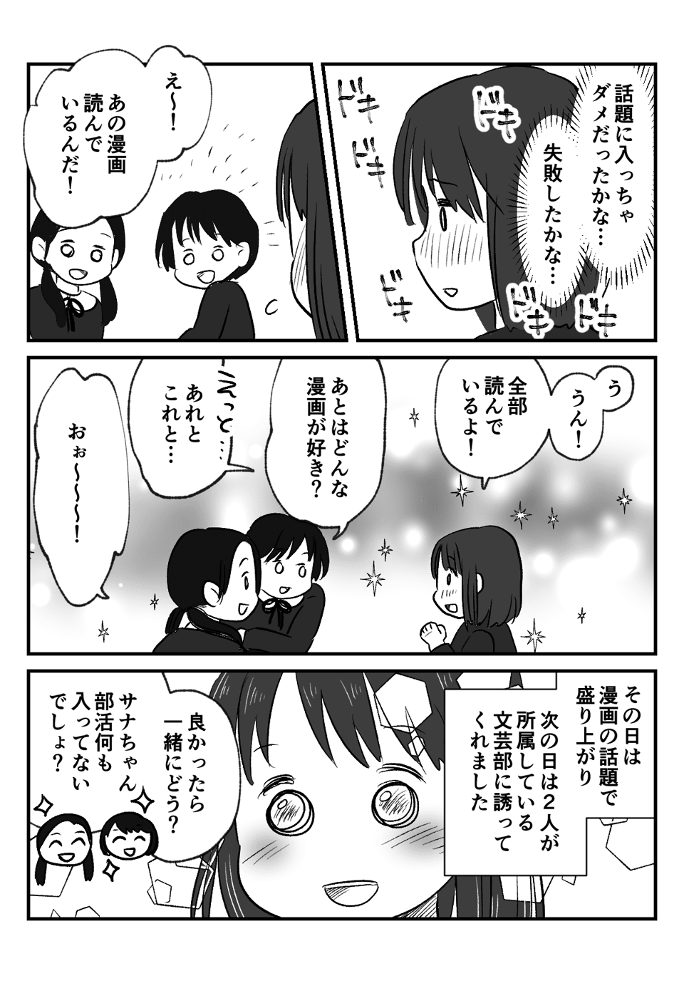 友達が欲しいのに_出力_008