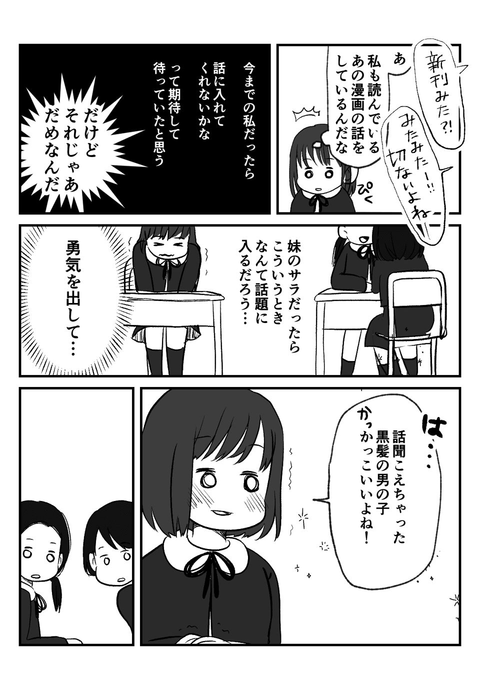 友達が欲しいのに_出力_007