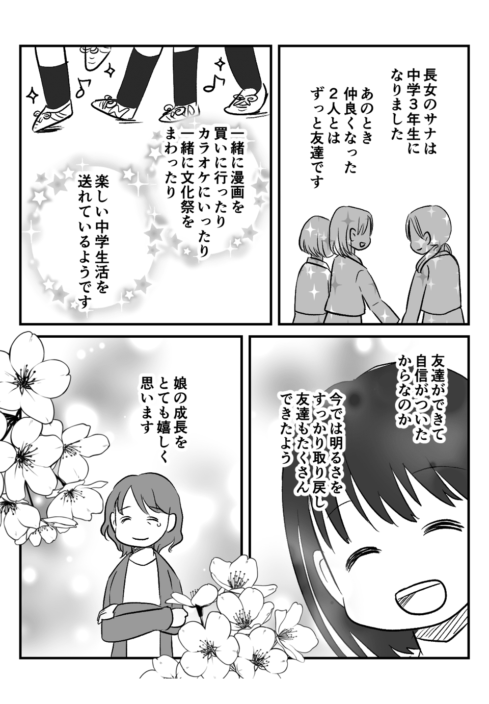 友達が欲しいのに_出力_009