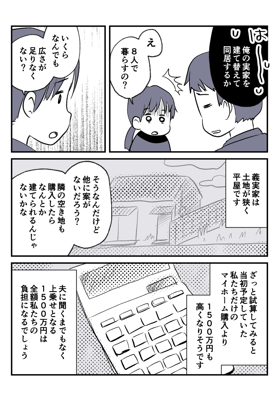 義実家の建替え同居_出力_001