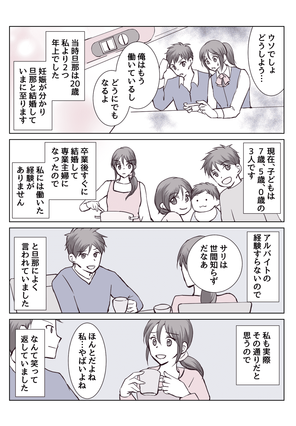 【1話①】18歳で結婚、働いたことのない私。離婚はやめるべき？