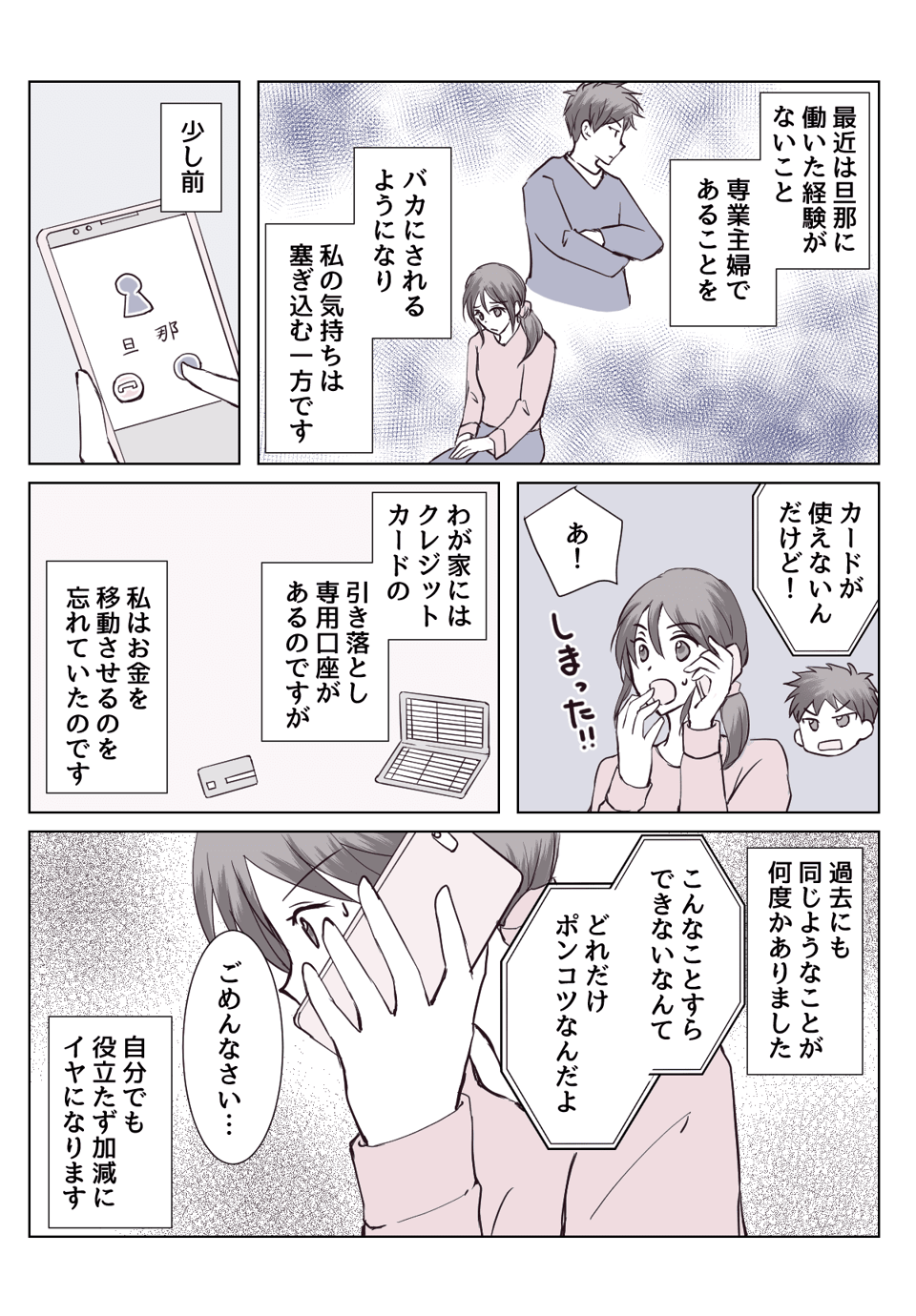 【2話①】18歳で結婚、働いたことのない私。離婚はやめるべき？