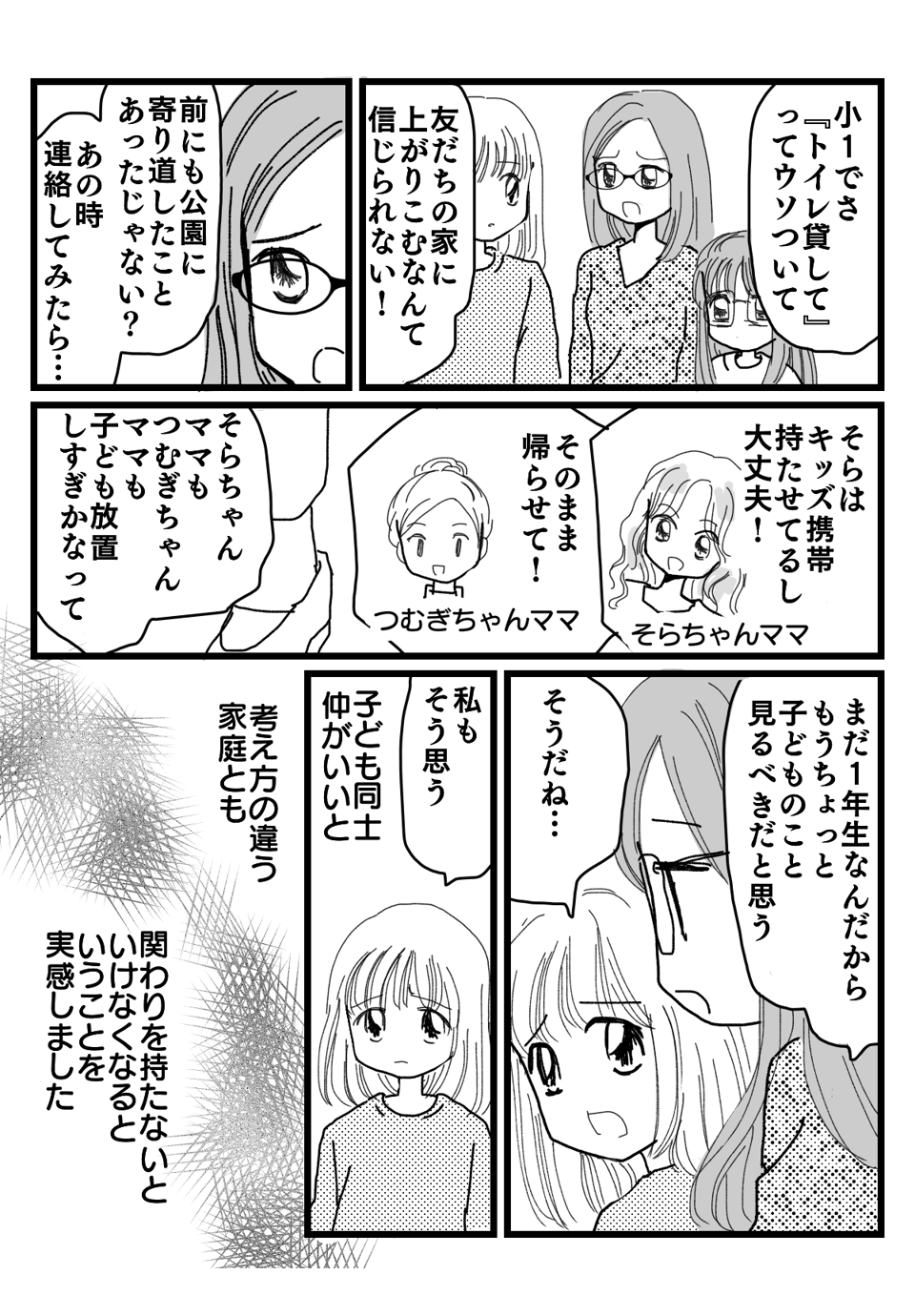 トラブルマンガ4