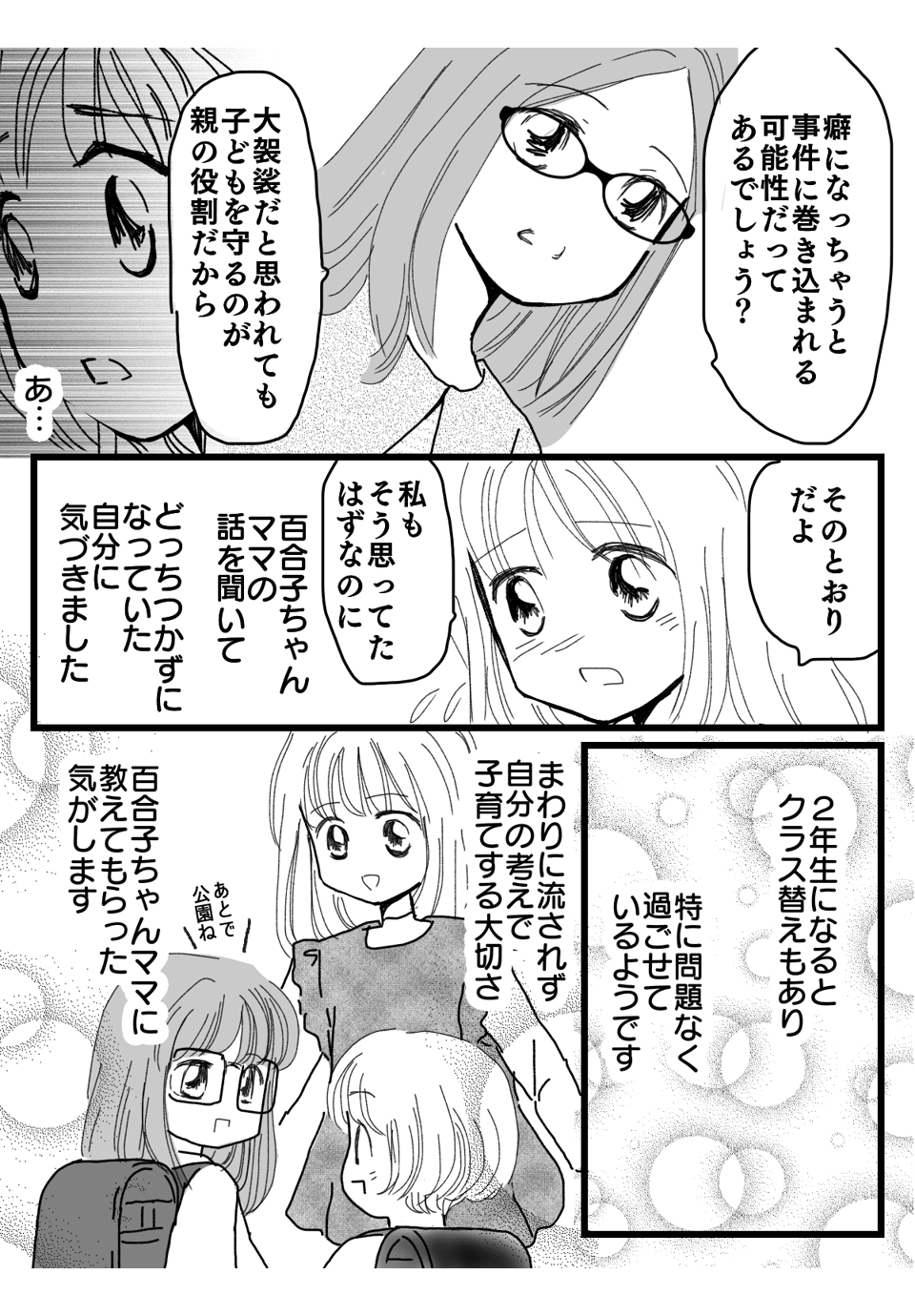 トラブルマンガ-6