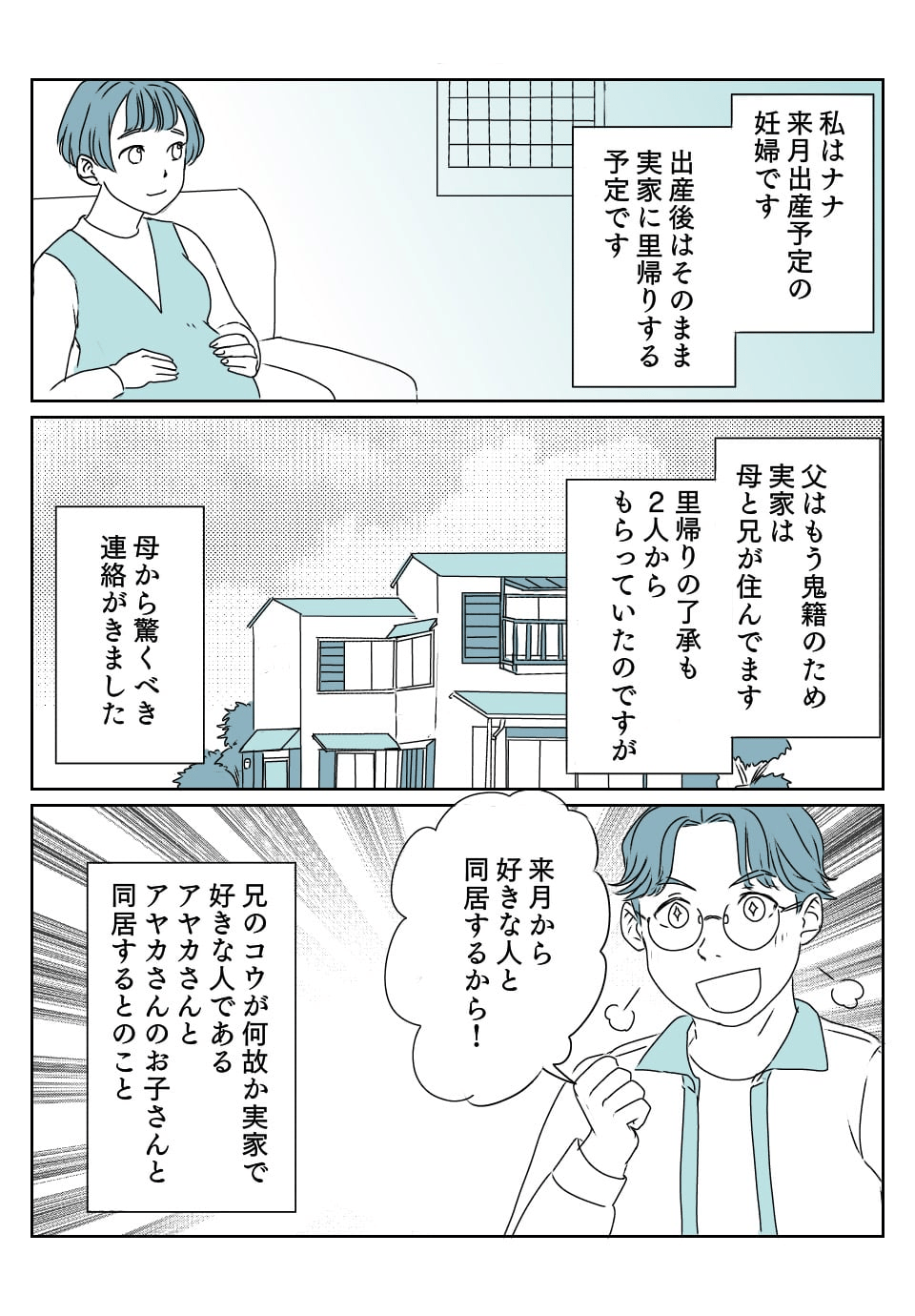 兄が好きな人と同居　前1